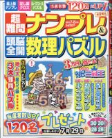 超難問ナンプレ＆頭脳全開数理パズル 2020年7月号 (発売日2020年06月02日) 表紙