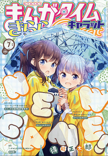 漫画でわかるシリーズ　バラ売り可 まんがたいむきらら まとめ売り - メルカリ