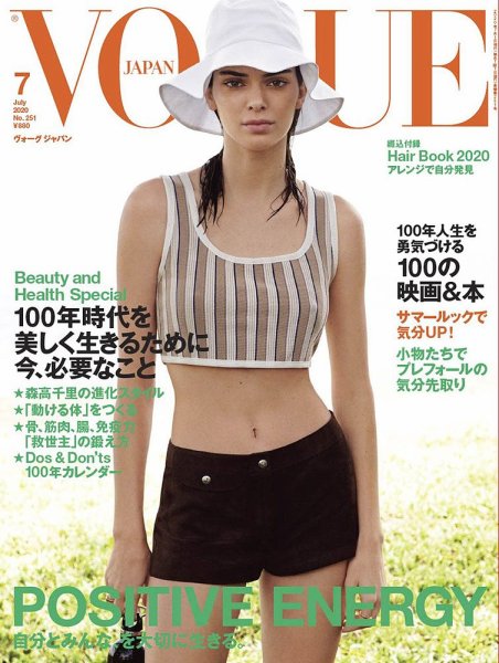 VOGUE JAPAN (ヴォーグ ジャパン) 2020年7月号 (発売日2020年05月28日) 表紙