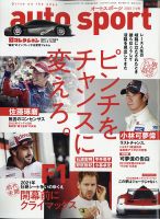 auto sport（オートスポーツ） 2020年7/3号 表紙