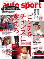 auto sport（オートスポーツ） 2020年7/3号 (発売日2020年06月19日) 表紙