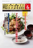 総合食品 2020年6月号 表紙