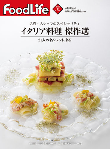 Foodlife フードライフ 2020年6月号 発売日2020年06月01日 雑誌 定期購読の予約はfujisan