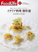 FoodLife（フードライフ） 2020年6月号 表紙