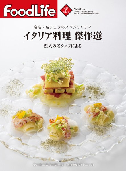FoodLife（フードライフ） 2020年6月号 (発売日2020年06月01日) 表紙