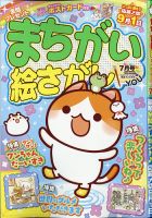 まちがい絵さがしYOU 2020年7月号 表紙