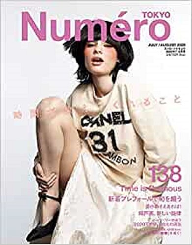 Numero TOKYO（ヌメロ・トウキョウ） 7・8月合併号 (発売日2020