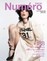 Numero TOKYO ヌメロ トウキョウ Numero TOKYO（ヌメロ・トウキョウ） 2023年11月号 (発売日2023