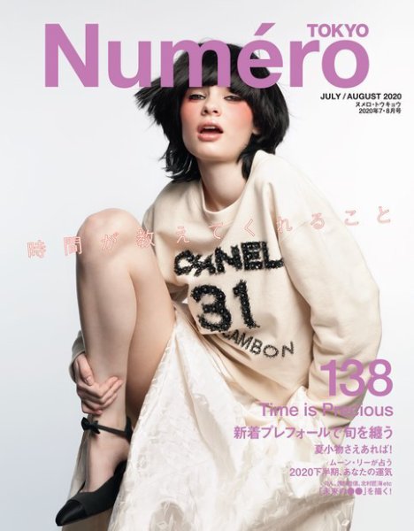 Numero TOKYO（ヌメロ・トウキョウ） 7・8月合併号 (発売日2020年05月28日) 表紙