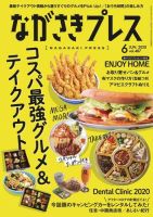 ながさきPRESS（ながさきプレス） 表紙