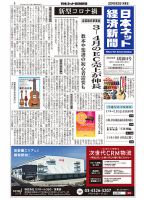 日本ネット経済新聞 0596 表紙