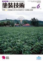 塗装技術 2020年6月号 表紙