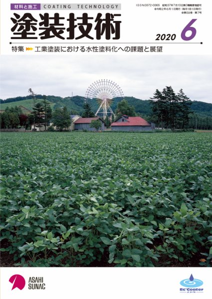塗装技術 2020年6月号 (発売日2020年06月04日) 表紙