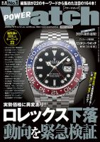 POWER Watch（パワーウォッチ） No.112 表紙