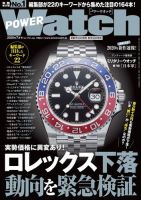 POWER Watch（パワーウォッチ） Vol.112 表紙