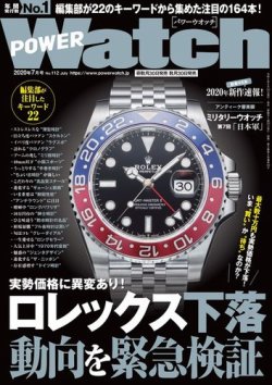 POWER Watch（パワーウォッチ） No.112 (発売日2020年05月30日) 表紙
