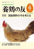 養鶏の友 6月号 表紙