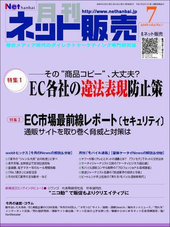 ネット販売 7月号 (発売日2008年06月25日) 表紙