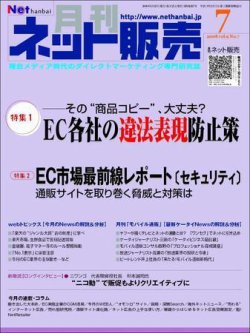ネット販売 7月号 (発売日2008年06月25日) 表紙