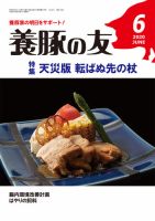 養豚の友 6月号 表紙