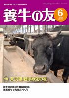 養牛の友 6月号 表紙