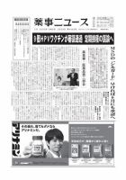薬事ニュース 2020/05/29 表紙