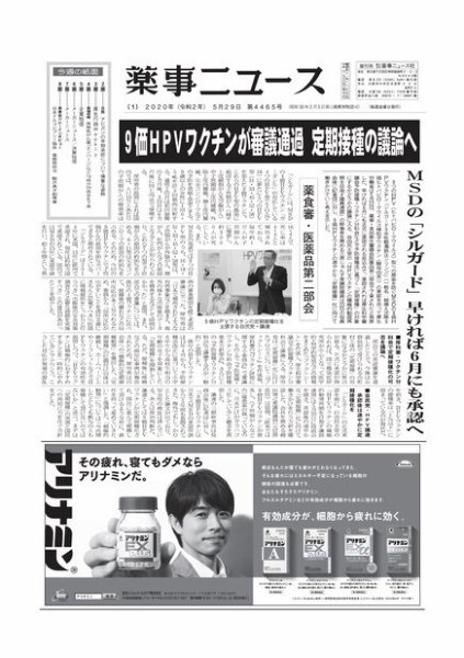 薬事ニュース 2020/05/29 (発売日2020年05月29日) 表紙