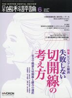 日本歯科評論 2020年6月号 表紙