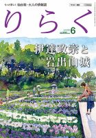 りらく 2020年６月号 表紙