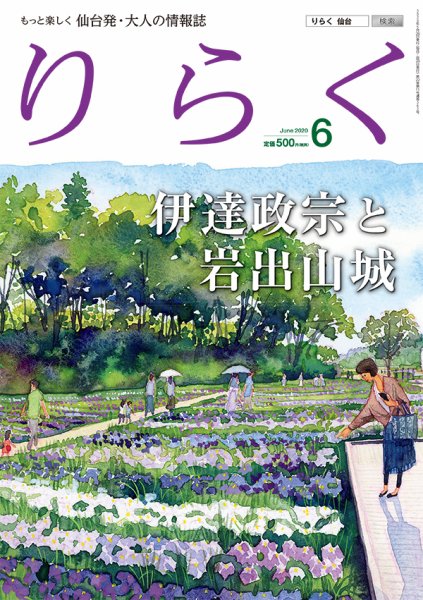 りらく 2020年６月号 (発売日2020年05月28日) 表紙