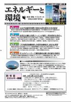 エネルギーと環境 2578 表紙