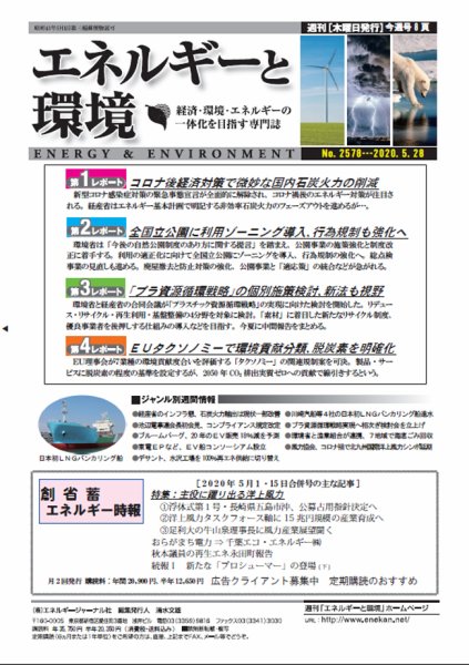 エネルギーと環境 2578 (発売日2020年05月28日) 表紙