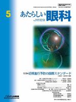 あたらしい眼科 5月号 表紙