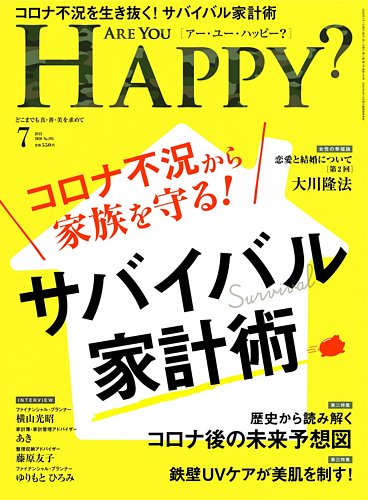 Are You Happy アーユーハッピー 年7月号 発売日年05月29日 雑誌 定期購読の予約はfujisan