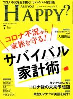 Are You Happy？（アーユーハッピー） 2020年7月号 表紙