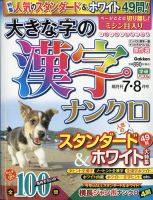 大きな字の漢字ナンクロ 2020年7月号 表紙