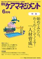 月刊ケアマネジメント 6月号 表紙