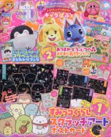 キャラぱふぇ 2020年7月号 (発売日2020年06月01日) 表紙