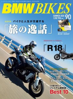 BMWバイクス Vol.90 (発売日2020年05月29日) 表紙