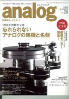 アナログ（analog) vol.20 表紙