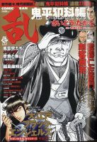 コミック乱 2020年7月号 表紙