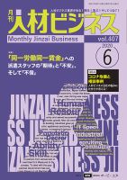 月刊人材ビジネス vol.407 表紙