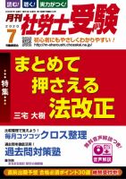 月刊 社労士受験 2020年7月号 表紙