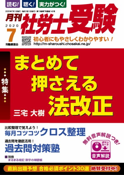 月刊 社労士受験 2020年7月号 (発売日2020年06月01日) 表紙