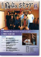 難病と在宅ケア Vol.26 No.3 表紙