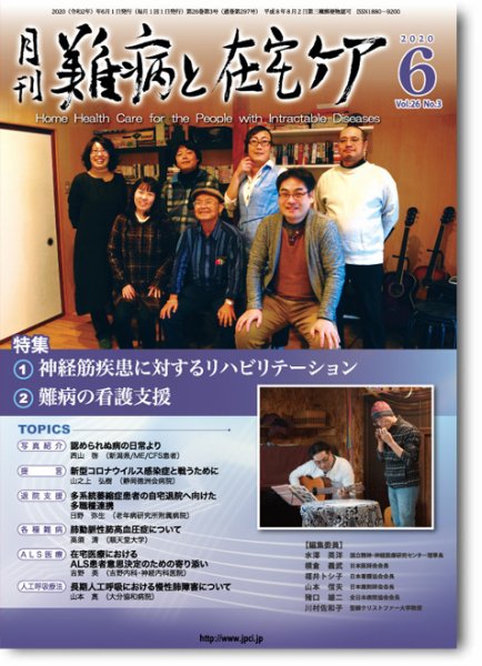 難病と在宅ケア Vol.26 No.3 (発売日2020年06月01日) 表紙