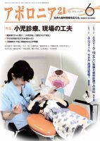 アポロニア21 6月号 表紙