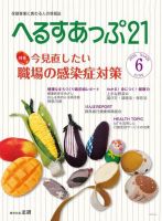 へるすあっぷ21 №428 表紙