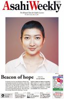 週刊英和新聞Asahi Weekly （朝日ウイークリー） 2020年5/31号 表紙