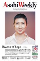 週刊英和新聞Asahi Weekly （朝日ウイークリー） 2020年5/31号 表紙